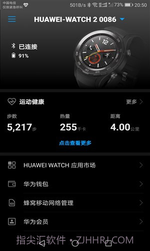 华为穿戴截图4
