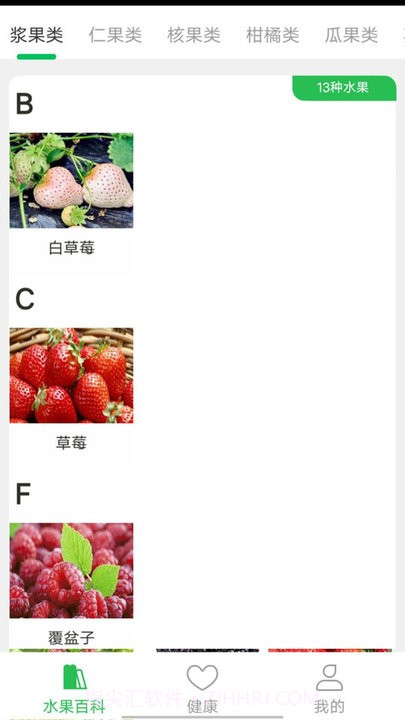 考拉爱水果科普截图4