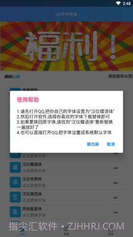 QQ字体管家截图2