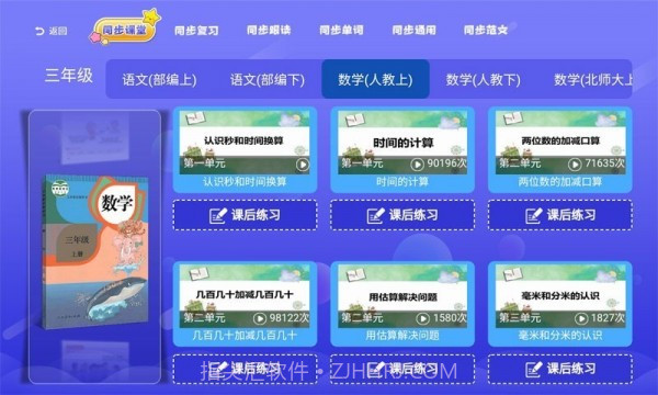 小初高同步课堂截图2