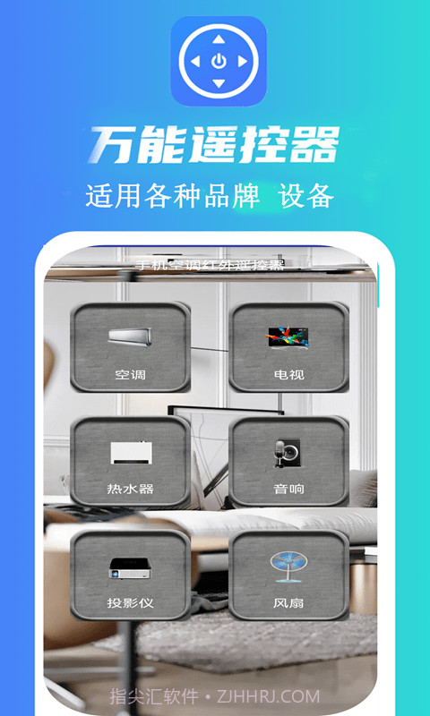 魔盒万能遥控器截图1