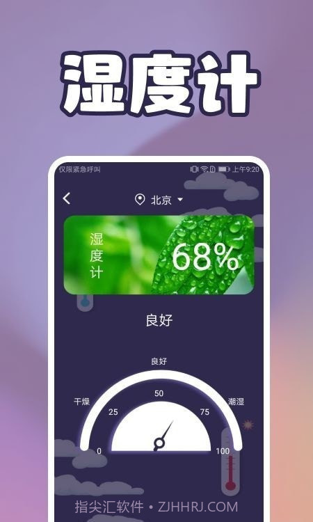 手机温度检测截图1
