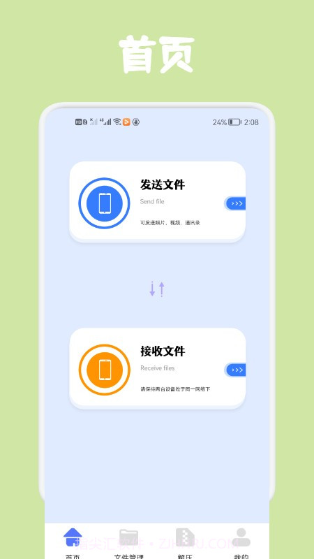 同步文件传输助手截图3 同步文件传输助手截图3