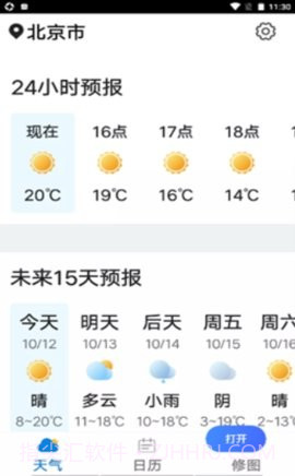 心雨天气2021截图1 心雨天气2021截图1
