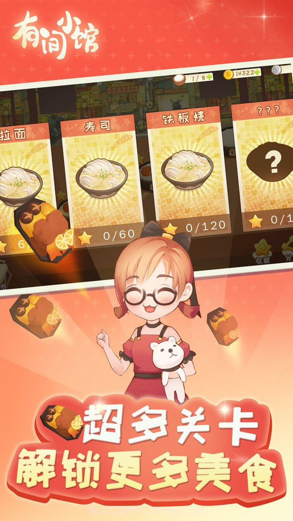 有间小馆手游截图2