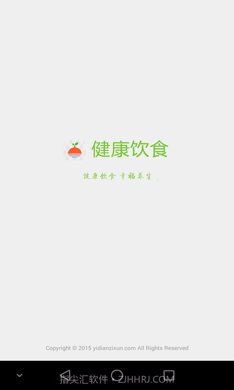 健康饮食截图1