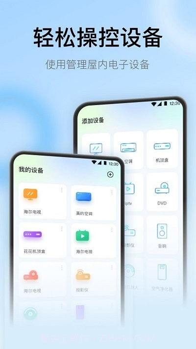 智慧家居遥控器截图1
