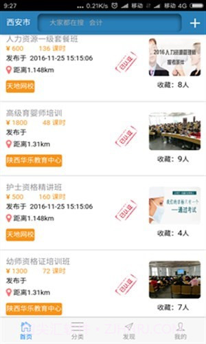 隔壁上课截图3 隔壁上课截图3