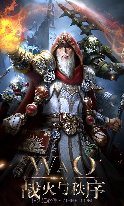 战火与秩序截图1