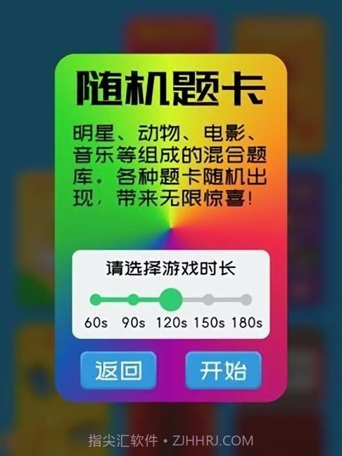 你比我猜游戏截图2