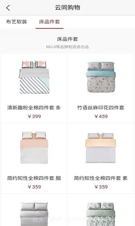 云同购物截图2 云同购物截图2