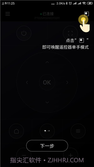 Hachi遥控器截图3