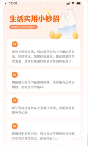幸运小帮手截图3