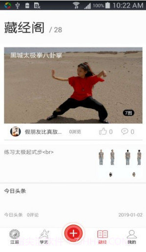 爱武艺(爱武艺武术学习)安卓正式版截图2