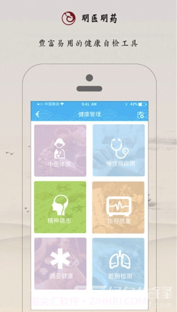 明医明药截图3 明医明药截图3