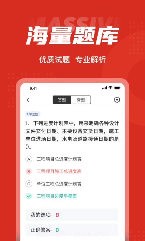 一级造价工程师聚题库截图3