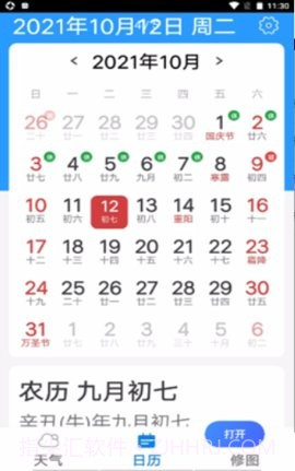 心雨天气2021截图2 心雨天气2021截图2