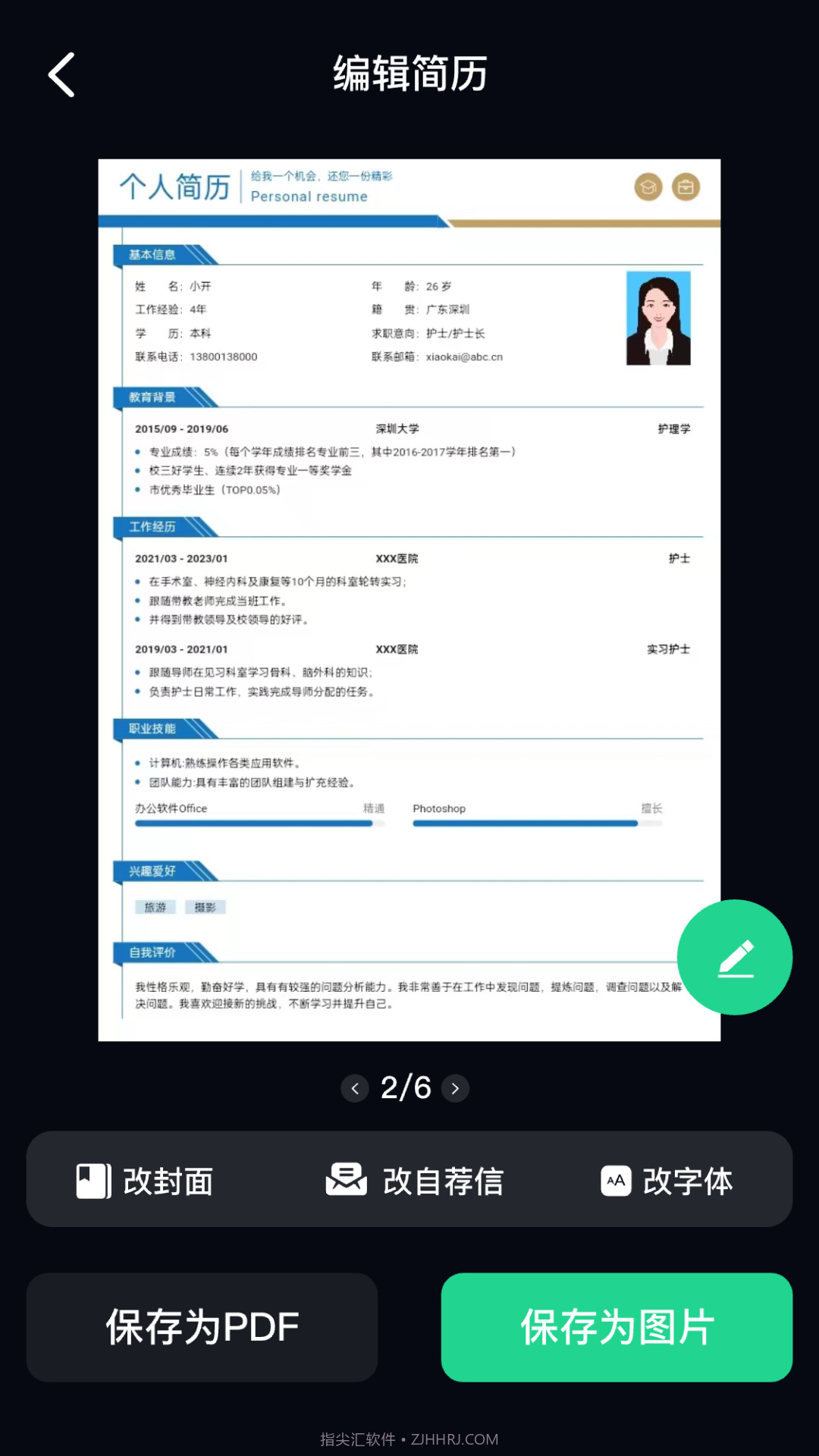 AI简历美化大师正式版截图5