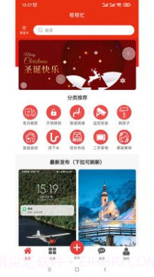 帮帮忙生活截图3 帮帮忙生活截图3