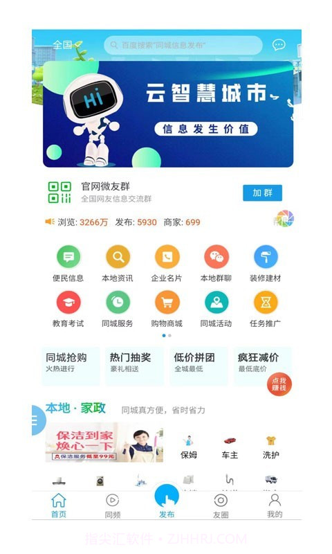 同城信息发布截图3 同城信息发布截图3