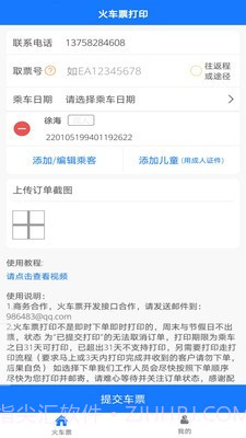 火车票打印手机版截图1 火车票打印手机版截图1