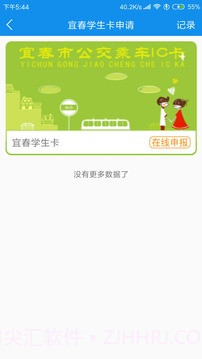 宜春公交行app截图2
