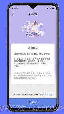 禅逸瑜伽截图3 禅逸瑜伽截图3