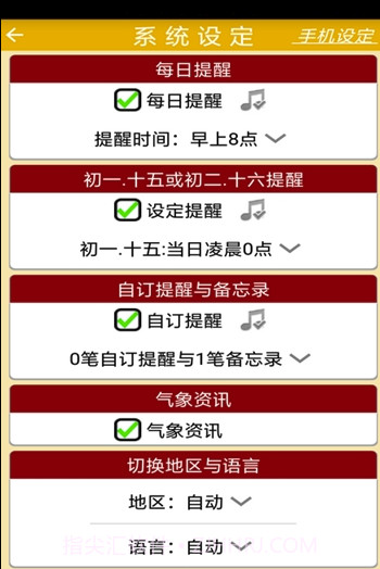 开运农民历(开运农民历黄历)V7.654 手机版截图3