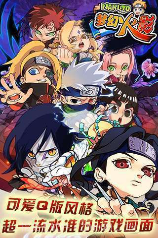 梦幻火影截图1 梦幻火影截图1