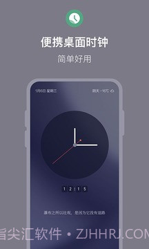 桌面时钟高级版截图3