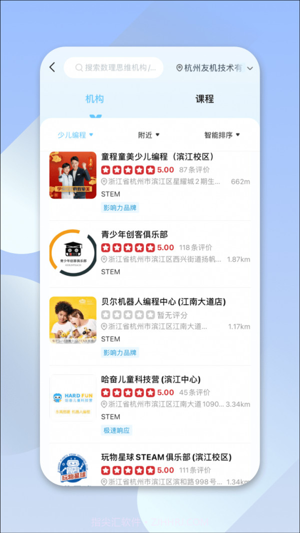 少儿编程帮截图1