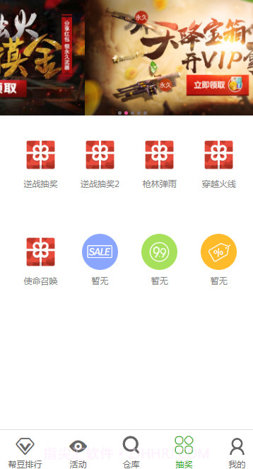 帮帮助手(游戏辅助)截图3 帮帮助手(游戏辅助)截图3