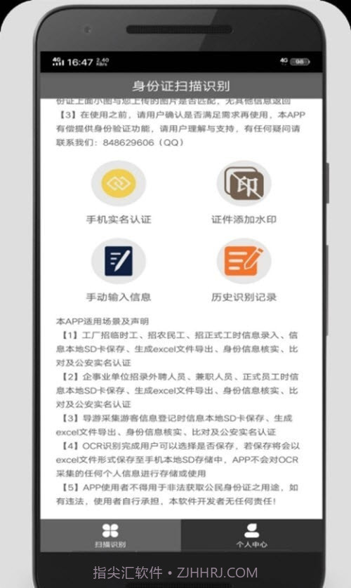 身份扫描识别截图1 身份扫描识别截图1