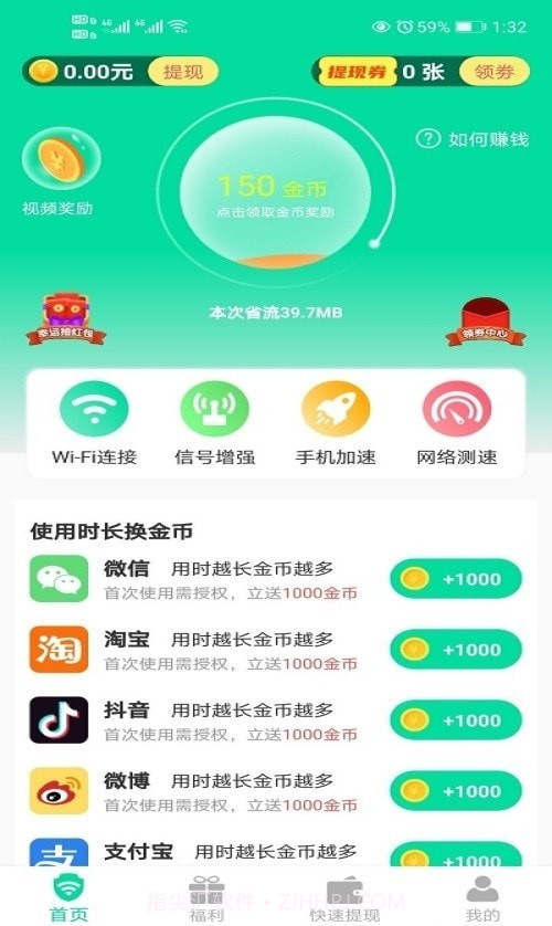 自在连WiFi截图2