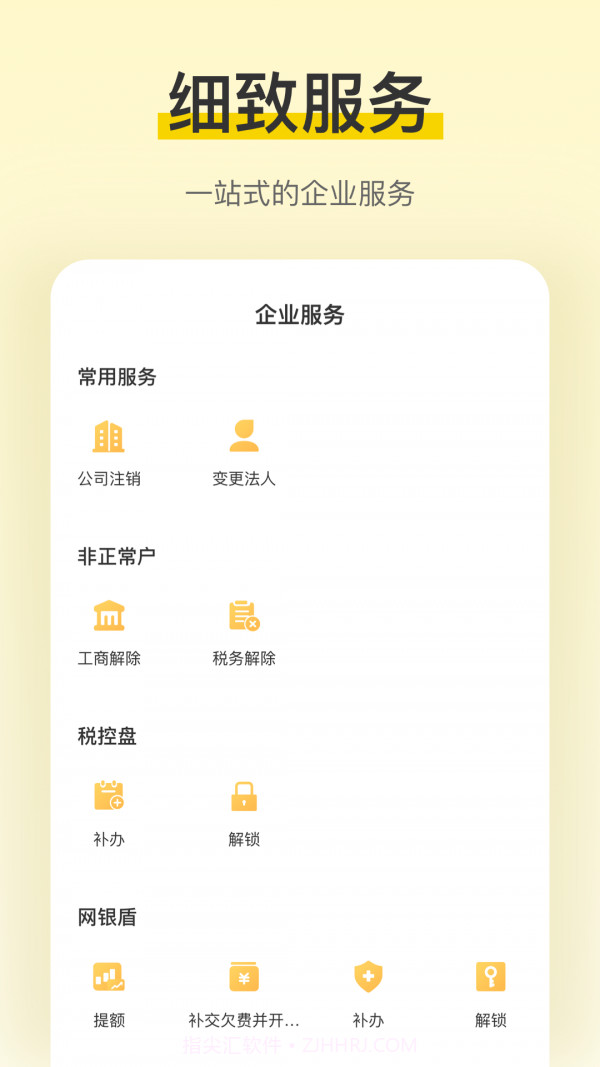 税宝截图5 税宝截图5