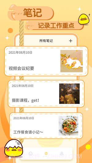 蛋卷笔记截图4 蛋卷笔记截图4