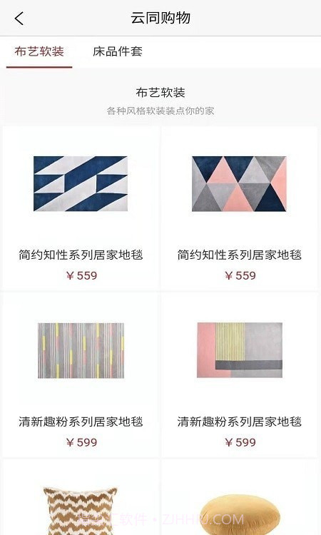 云同购物截图1 云同购物截图1