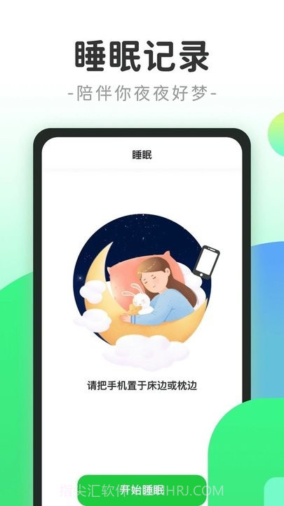 计步小精灵截图2 计步小精灵截图2