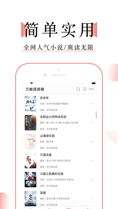 万能阅读器免费版截图1