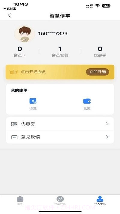 宣城智慧停车截图3 宣城智慧停车截图3