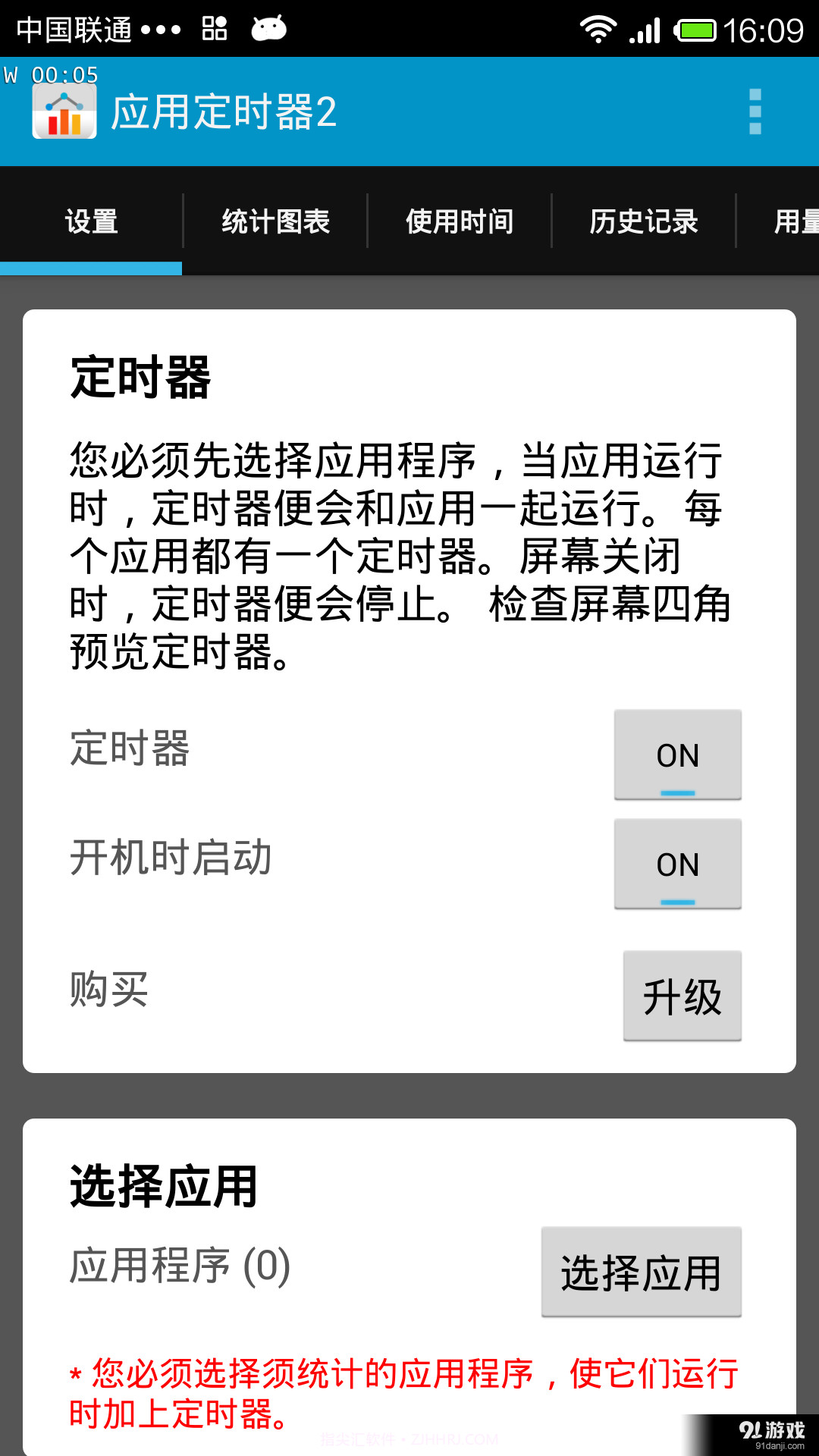 应用定时器2截图1 应用定时器2截图1
