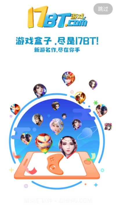 17bt手游盒子截图3