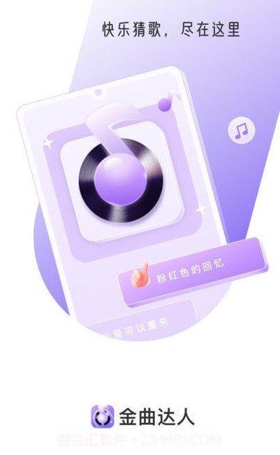 金曲达人截图3 金曲达人截图3