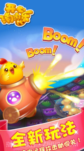 开心消消乐无限精力截图3 开心消消乐无限精力截图3