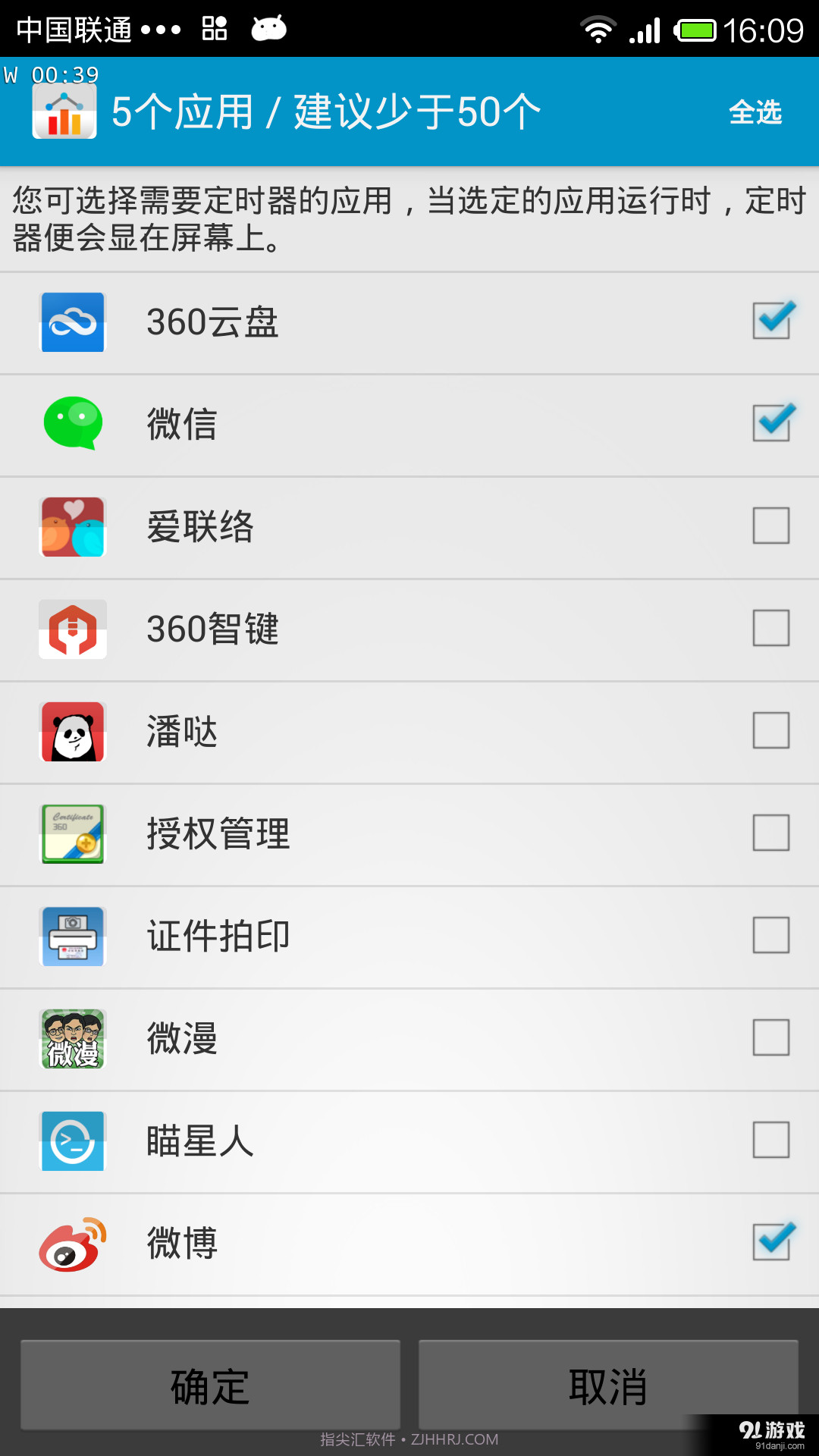 应用定时器2截图4 应用定时器2截图4