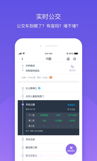 北京公交官网截图4 北京公交官网截图4