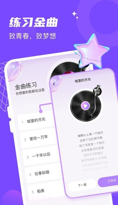 金曲达人截图2 金曲达人截图2