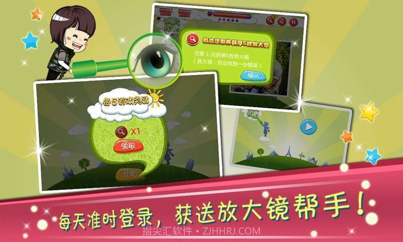 爸爸去哪儿找茬截图2