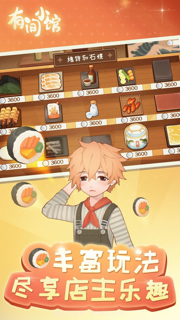 有间小馆手游截图1