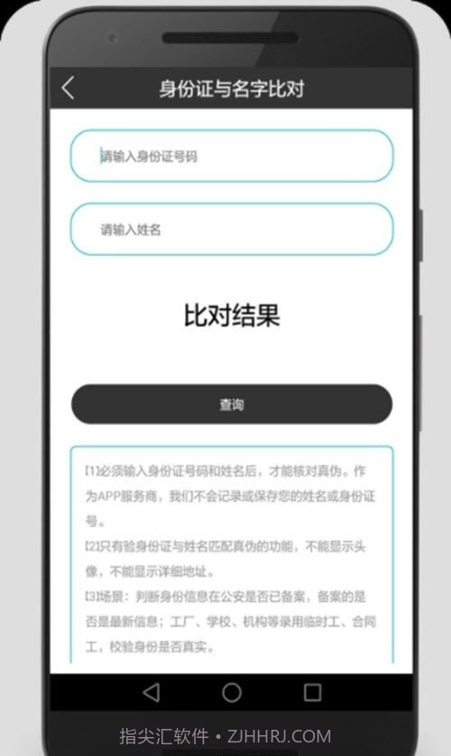 身份扫描识别截图2 身份扫描识别截图2